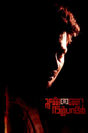 Kannai Nambathey's poster