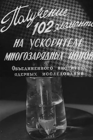 Synthesis of Element 102 at the Multicharged Ion Accelerator of the Joint Institute for Nuclear Research's poster