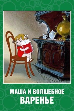 Masha and the Magic Jam's poster