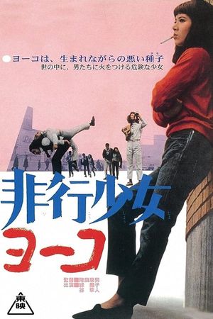 Hikô shôjo Yôko's poster image