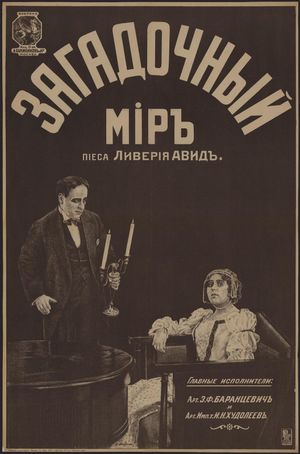 Mysterious World's poster