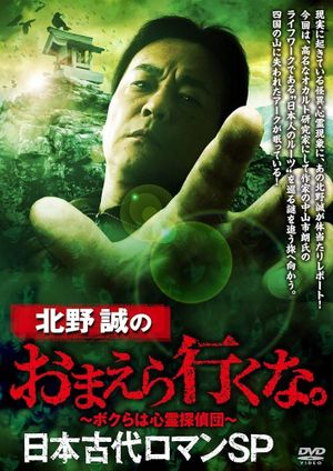 Makoto Kitano: Don't You Guys Go - Ancient Japan Romance SP's poster