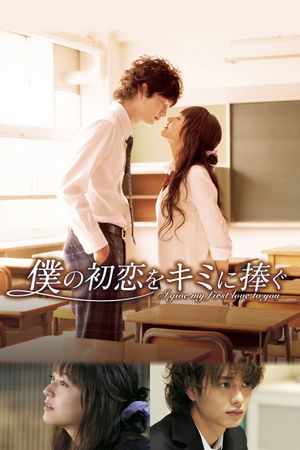 I Give My First Love to You's poster