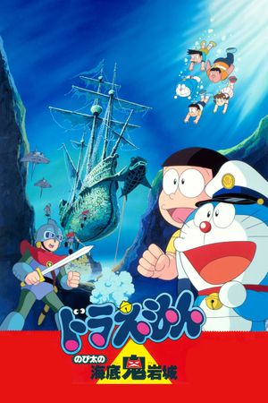 Doraemon: Nobita and the Castle of the Undersea Devil's poster image