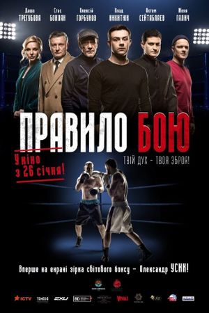 The Fight Rules's poster