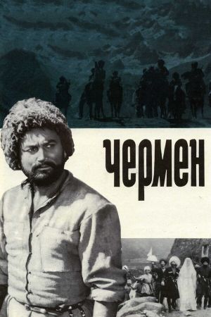 Chermen's poster