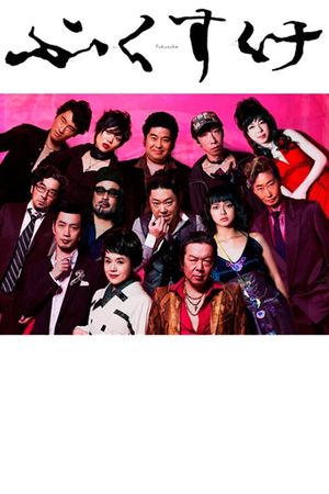 fukusuke's poster