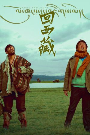 Kong and Jigme's poster