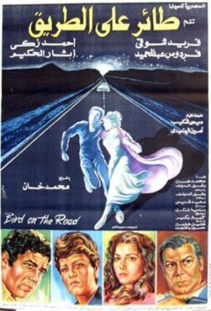 Taer ala el tariq's poster