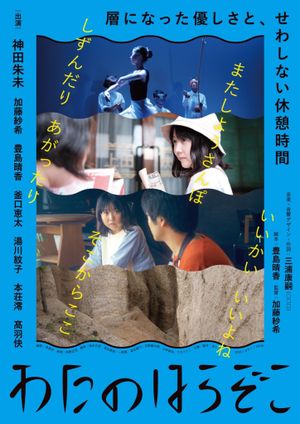 Watanoharazoko's poster