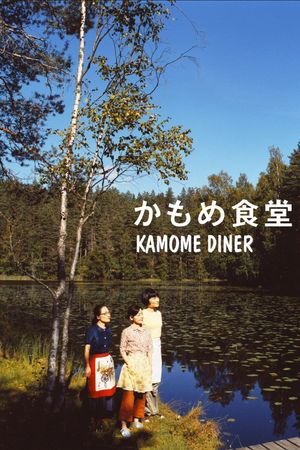 Kamome Diner's poster
