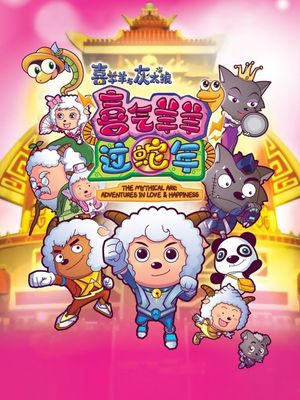 Xi Yang Yang Yu Hui Tai Lang Zhi Xi Qi Yang Yang Guo She Nian's poster