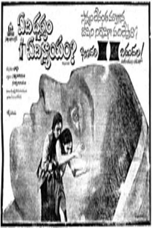Edi Dharmam Edi Nyayam's poster
