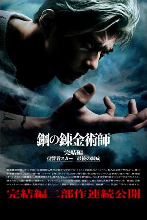 Fullmetal Alchemist: The Revenge of Scar's poster