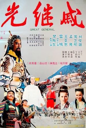 The Great General's poster