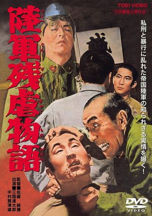 Rikugun zangyaku monogatari's poster