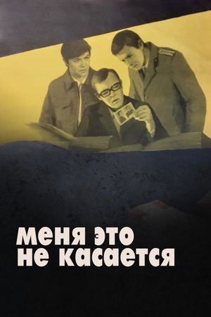Menya eto ne kasaetsya's poster