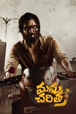 Manucharitra's poster