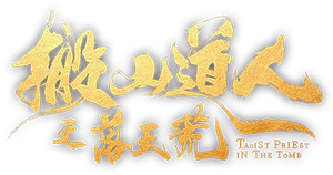 Taoist Priest In The Tomb's poster