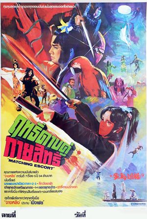 Wolf-Devil Woman 2's poster