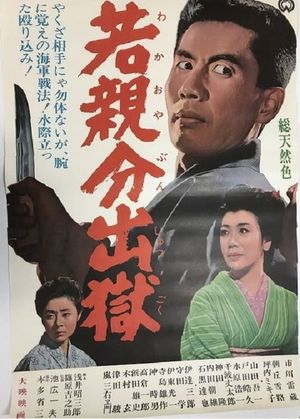 Young Boss: Prison Release's poster