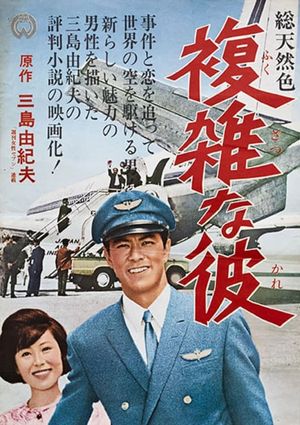 Fukuzatsu na kare's poster