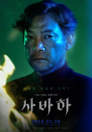 Svaha: The Sixth Finger's poster