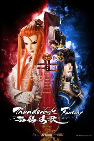 Thunderbolt Fantasy: Bewitching Melody of the West's poster