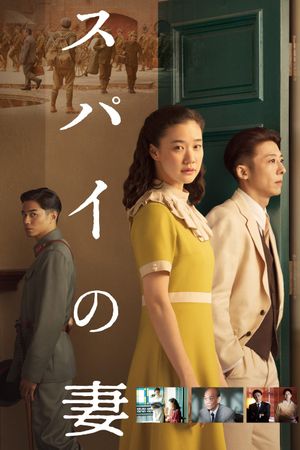 Wife of a Spy's poster