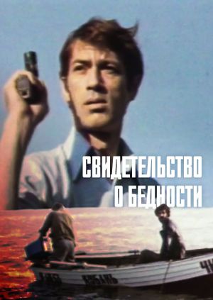 Svidetelstvo o bednosti's poster