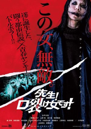 Sensei! Kuchisake-onna Desu!'s poster