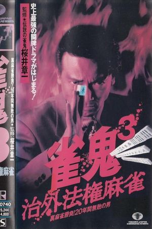 Mahjong Demon 3: Extraterritorial Mahjong's poster