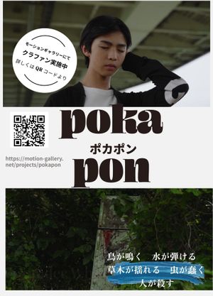 Poca Pon's poster