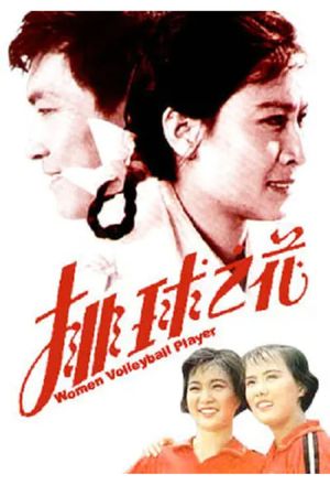 The “Volleyball Flower”'s poster image