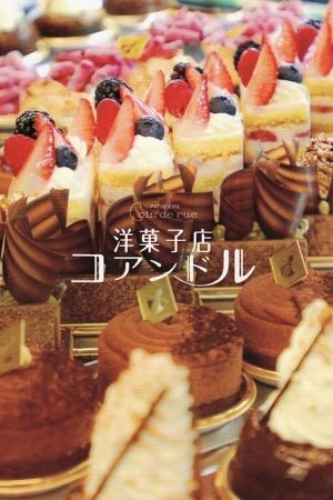 Patisserie Coin De Rue's poster