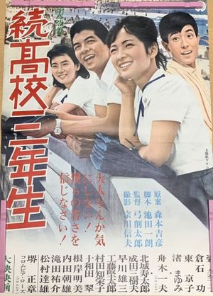 Zoku kôkô san'nensei's poster