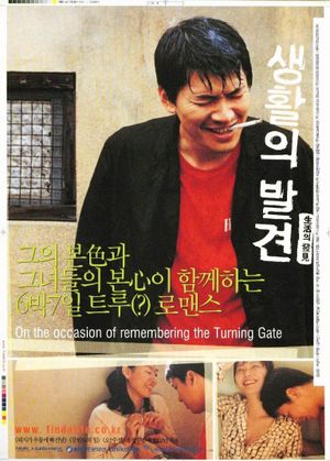 On the Occasion of Remembering the Turning Gate's poster