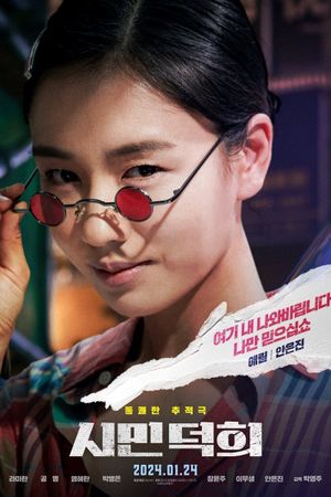 Citizen of a Kind's poster