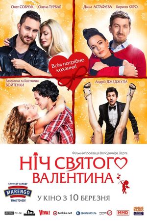 Noch svyatogo Valentina's poster