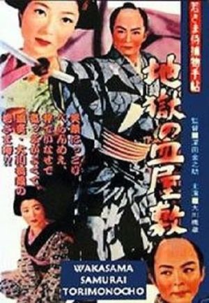 Case of a Young Lord 1's poster