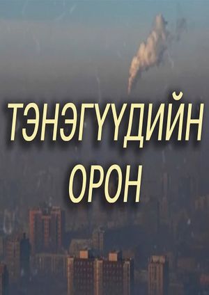 The Country of Fools's poster