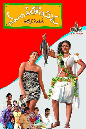Mangathaayaru Tifin Center's poster
