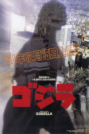 The Return of Godzilla's poster