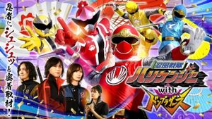 Ninpuu Sentai Hurricaneger with Donbrothers's poster