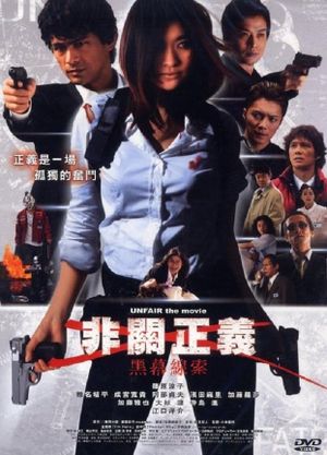 Unfair: The Movie's poster image