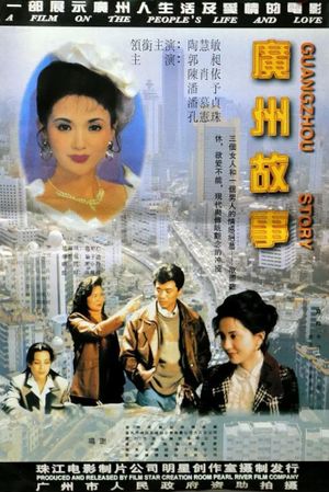 Guangzhou gu shi's poster
