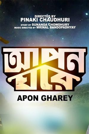 Apon Gharey's poster