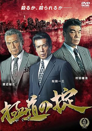 Law of Yakuza's poster image