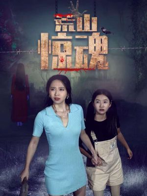 Wilderness Fright's poster