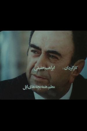 The Teacher of All Nomadic Children's poster
